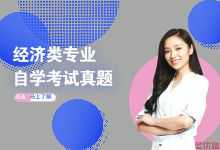 2020年自考本科是否還值得報(bào)考嗎?