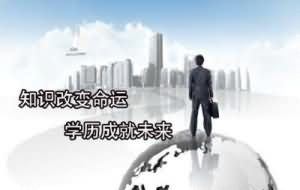 大專畢業(yè)證書有什么用？網(wǎng)友的評論很真實(shí)