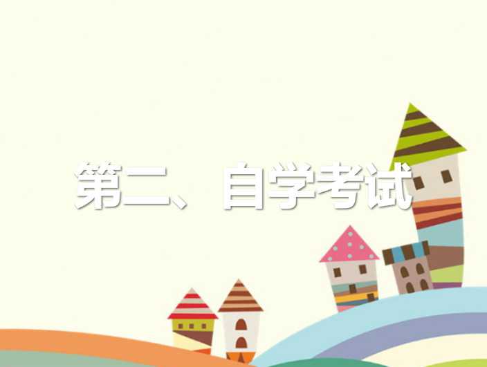 真實(shí)經(jīng)歷分享：高中升大專可以有多少方法