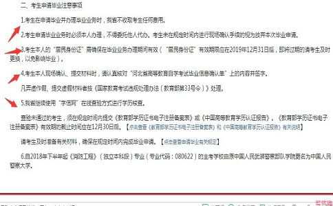 2020年下半年廣東自考畢業(yè)申報流程是什么?