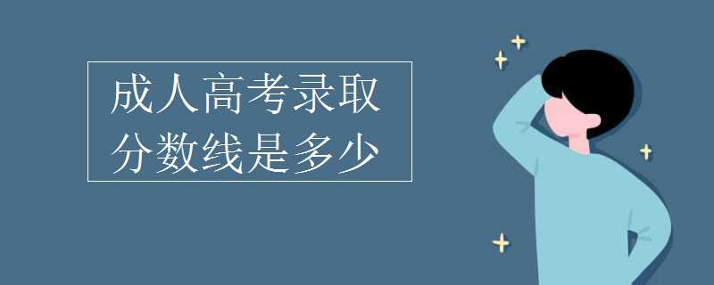  成人高考報名 成考本科網(wǎng)上報名入口