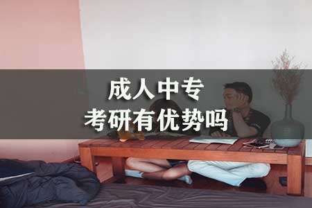 2020年廣州有哪些自考全日制會(huì)計(jì)大專本科學(xué)校招中專職中生