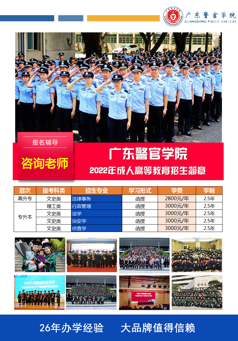 廣東警官學(xué)院成人高考招生簡章