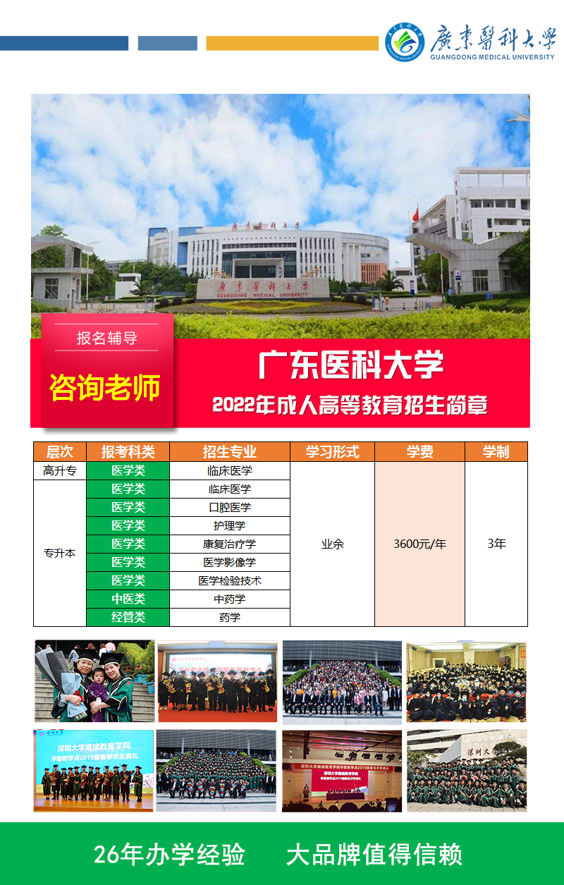 廣東醫(yī)科大學(xué)成人高考招生簡章