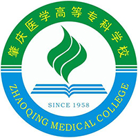 肇慶醫(yī)學高等?？茖W校